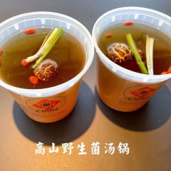 【秦妈火锅】2罐价高山野生菌汤锅-大厨手调锅底